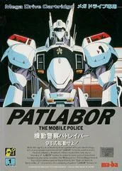 Patlabor - Sega Genesis - Retrocharting