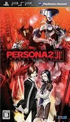 Background - Persona 2 Innocent Sin - PSP - Retrocharting