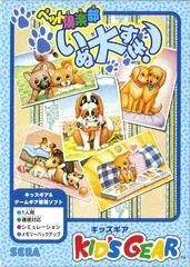 Pet Club: Inu Dai Suki - Sega Game Gear - Retrocharting