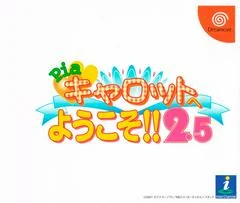 Pia Carrot E Youkoso 2.5 - Sega Dreamcast - Retrocharting