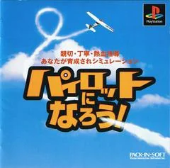 Pilot ni Narou - PlayStation - Retrocharting