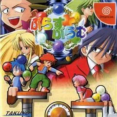 Plus Plum - Sega Dreamcast - Retrocharting