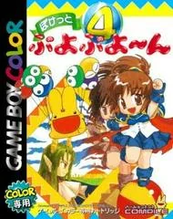 Pocket Puyo Puyo~n - GameBoy Color - Retrocharting