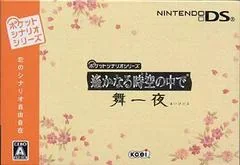 Background - Pocket Scenario Series Maiichi Harukanaru Toki No Naka De - Nintendo DS - Retrocharting