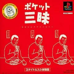 Pocket Zanmai Kyou No Osusume Menu - PlayStation - Retrocharting