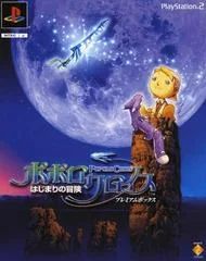 Popolocrois Hajimari no Bouken - PlayStation 2 - Retrocharting