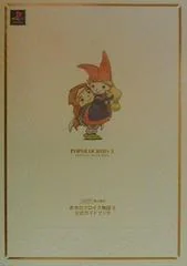 Popolocrois II Official Guide Book - Strategy Guide - Retrocharting