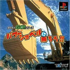 Background - Power Shovel Ni Norou - PlayStation - Retrocharting