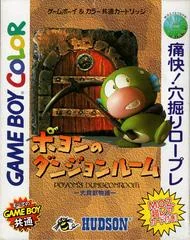 Poyon's Dungeonroom - GameBoy Color - Retrocharting