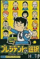 Background - President no Sentaku - Famicom - Retrocharting