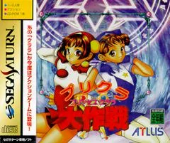 PriCla Daisakusen - Sega Saturn - Retrocharting