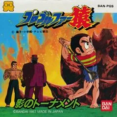 Background - Pro Golfer Saru: Kage no Tournament - Famicom Disk System - Retrocharting