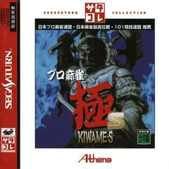 Pro Mahjong Kiwame S [Saturn Collection] - Sega Saturn - Retrocharting