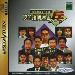 Pro Shinan Mahjong - Sega Saturn - Retrocharting