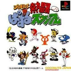 Pro Yakyuu Nettou Puzzle Stadium - PlayStation - Retrocharting