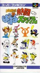 Background - Pro Yakyuu Nettou: Puzzle Stadium - Super Famicom - Retrocharting
