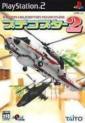 Puchi Copter 2 - PlayStation 2 - Retrocharting