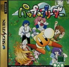 Pup-Breeder - Sega Saturn - Retrocharting