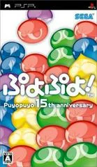 Background - Puyo Puyo! 15th Anniversary - PSP - Retrocharting