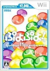 Puyo Puyo! 15th Anniversary [Special Price] - Wii - Retrocharting