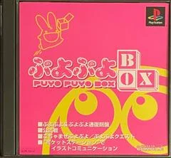 Puyo Puyo Box - PlayStation - Retrocharting