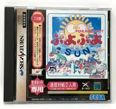 Background - Puyo Puyo SUN For SegaNet - Sega Saturn - Retrocharting