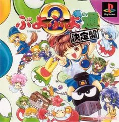 Puyo Puyo Tsu Ketteiban - PlayStation - Retrocharting