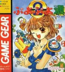 Background - Puyo Puyo Tsuu - Sega Game Gear - Retrocharting