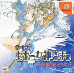 Background - Quiz Aa! Megami-Sama: Tatakau Tsubasa To Tomoni - Sega Dreamcast - Retrocharting