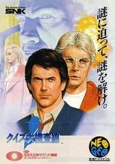 Quiz Daisousa - Neo Geo AES - Retrocharting