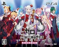 Re:Zero: Kara Hajimeru Isekai Seikatsu: Death Or Kiss - Playstation 4 - Retrocharting