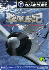 Background - Rei Fighter Gekitsui Senki - Gamecube - Retrocharting