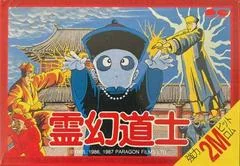 Reigen Doushi - Famicom - Retrocharting