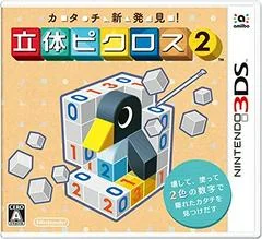 Rittai Picross 2 - Nintendo 3DS - Retrocharting