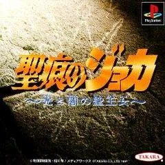 Rune No Joka Hikari To Yami No Sei-Oujo - PlayStation - Retrocharting
