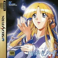 Ruriiro no Yuki - Sega Saturn - Retrocharting