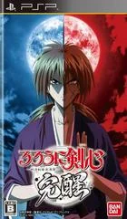 Background - Rurouni Kenshin: Meiji Kenkaku Romantan - Kansei - PSP - Retrocharting