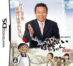 Saga No Gabaibaa-Chan - Nintendo DS - Retrocharting