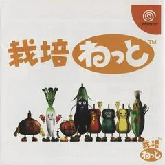 Saibai Net - Sega Dreamcast - Retrocharting