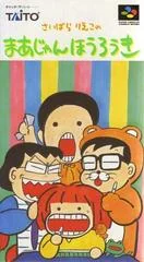 Saibara Rieko no Mahjong Hourouki - Super Nintendo - Retrocharting