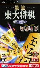 Saikyou Toudai Shogi Portable [Mycom Best] - PSP - Retrocharting