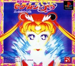 Sailor Moon Super S [Limited Edition] - PlayStation - Retrocharting