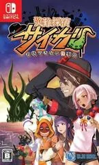 Background - Sainan Tantei Saiga - Nintendo Switch - Retrocharting