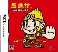 Background - Saiyuki Kinkaku, Ginkaku No Inbou - Nintendo DS - Retrocharting