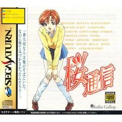 Background - Sakura Tsuushin - Sega Saturn - Retrocharting