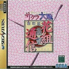 Background - Sakura Wars Hanagumi Tsushin - Sega Saturn - Retrocharting
