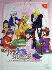 Sakura Wars Online: Teito no Yuugana Hibi [Limited Edition] - Sega Dreamcast - Retrocharting