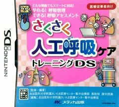 Sakusaku Jinkou Kokyuu Care Training DS - Nintendo DS - Retrocharting