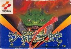 Salamander - Famicom - Retrocharting
