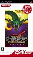 Salamander Portable [Konami The Best] - PSP - Retrocharting